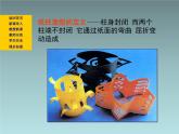 美術(shù)六年級上蘇少版：18 紙柱造型PPT課件