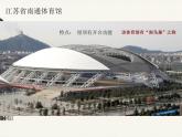 美術六年級上蘇少版：19《現(xiàn)代建筑》PPT課件