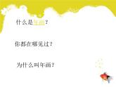 美術(shù)六年級上蘇少版：20《木版年畫》PPT課件