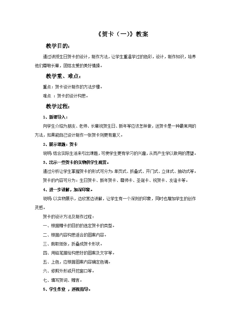 第3课《贺卡（一）》教案第1页