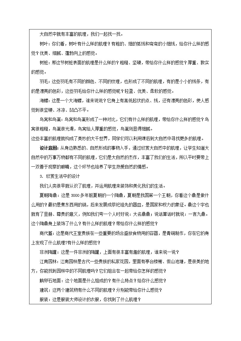 二年上册美术：10 感觉肌理 教案03