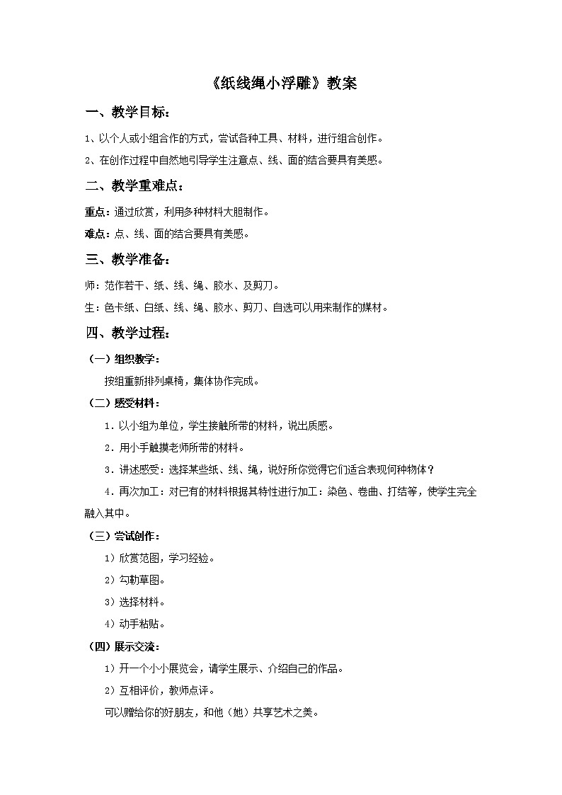 第17课《纸线绳小浮雕》教案第1页