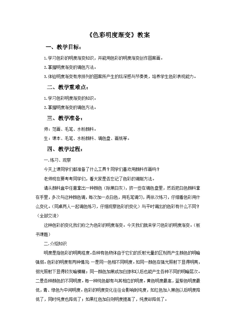 第1课《色彩明度渐变》教案第1页