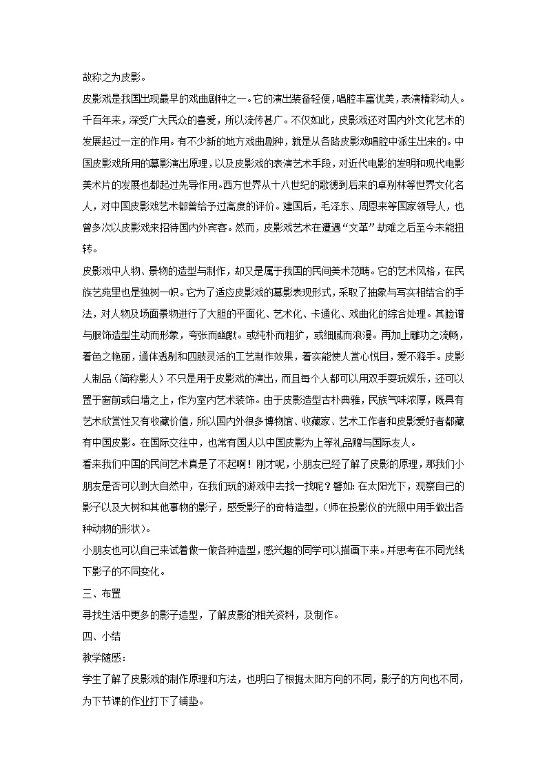 三上美术苏少版：第20课《皮影戏》教案02