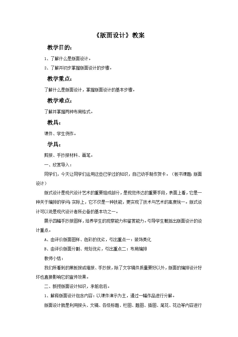 第3课《版面设计》教案01