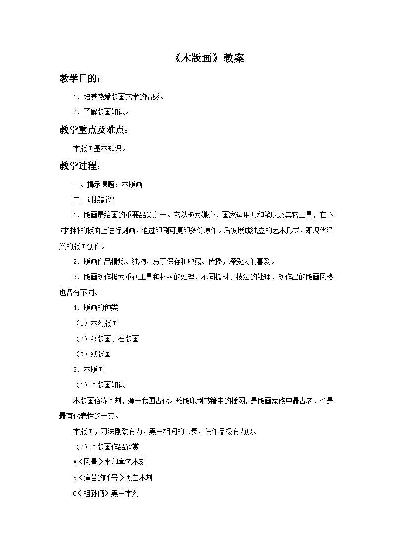 6《木版画》教案第1页