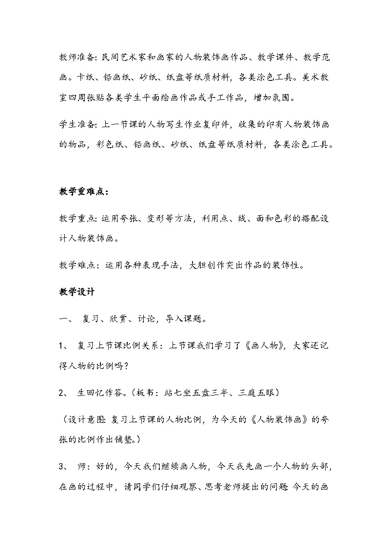 9《人物装饰画》教案第3页