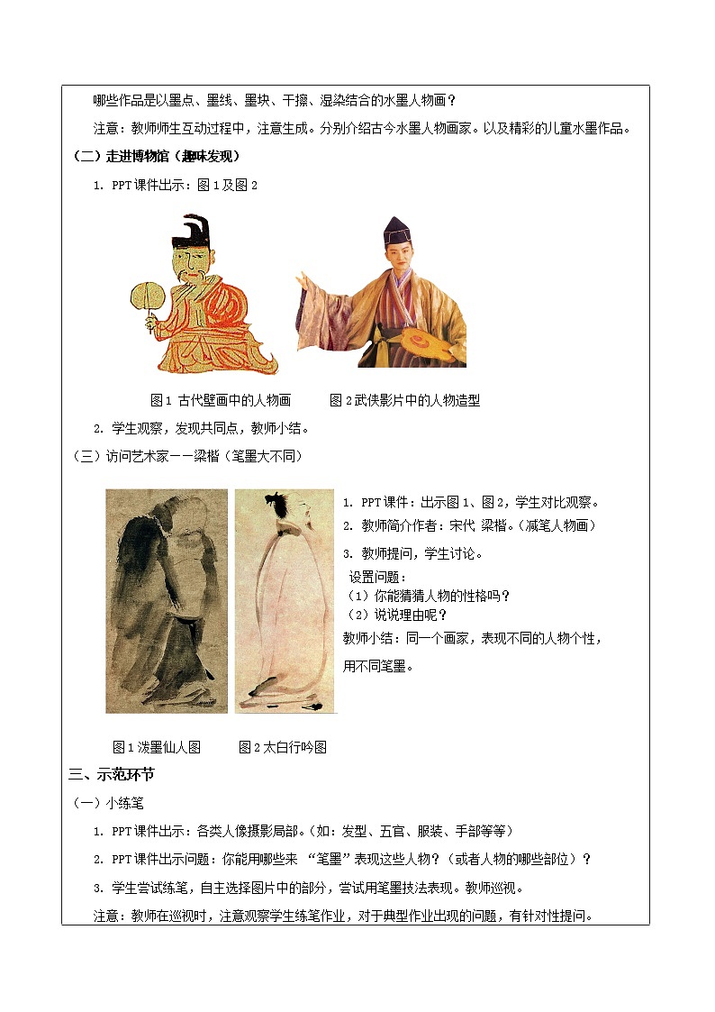 10《水墨人物画》表格式教案第3页