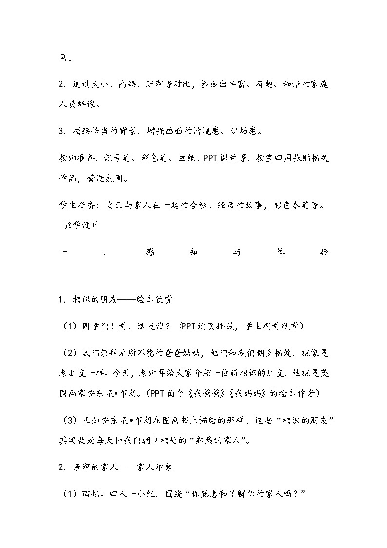 15《瞧这一家子》教案第2页