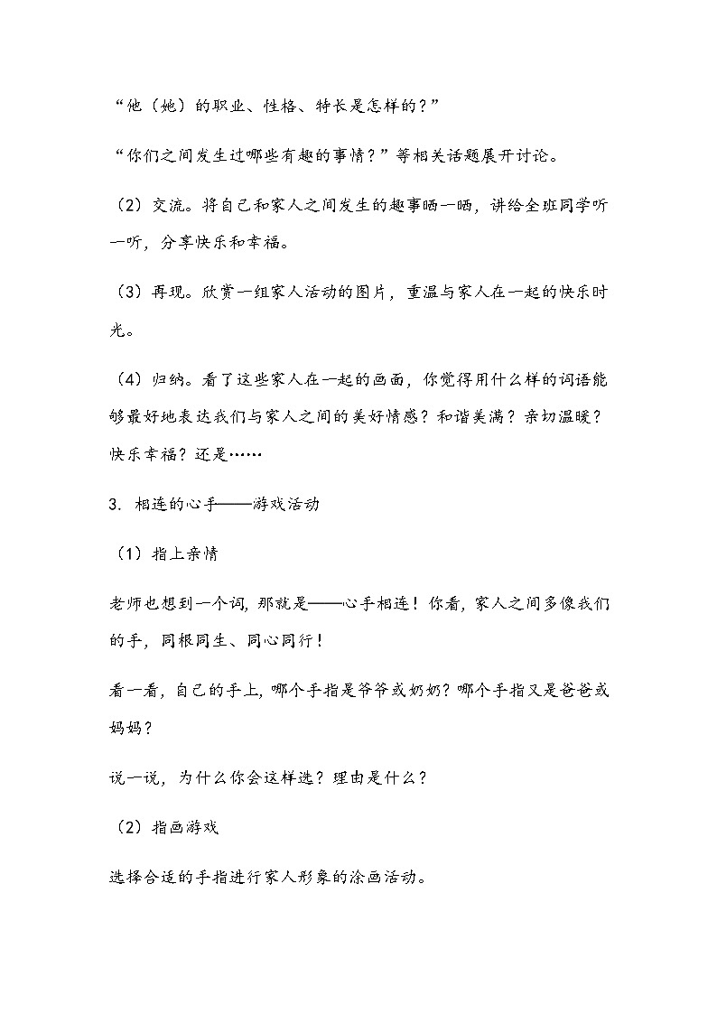 15《瞧这一家子》教案第3页