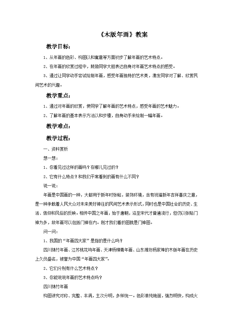 20《木版年画》教案第1页