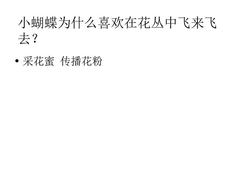 美术一年级上冀美版12蝴蝶飞呀飞课件（18张）第7页