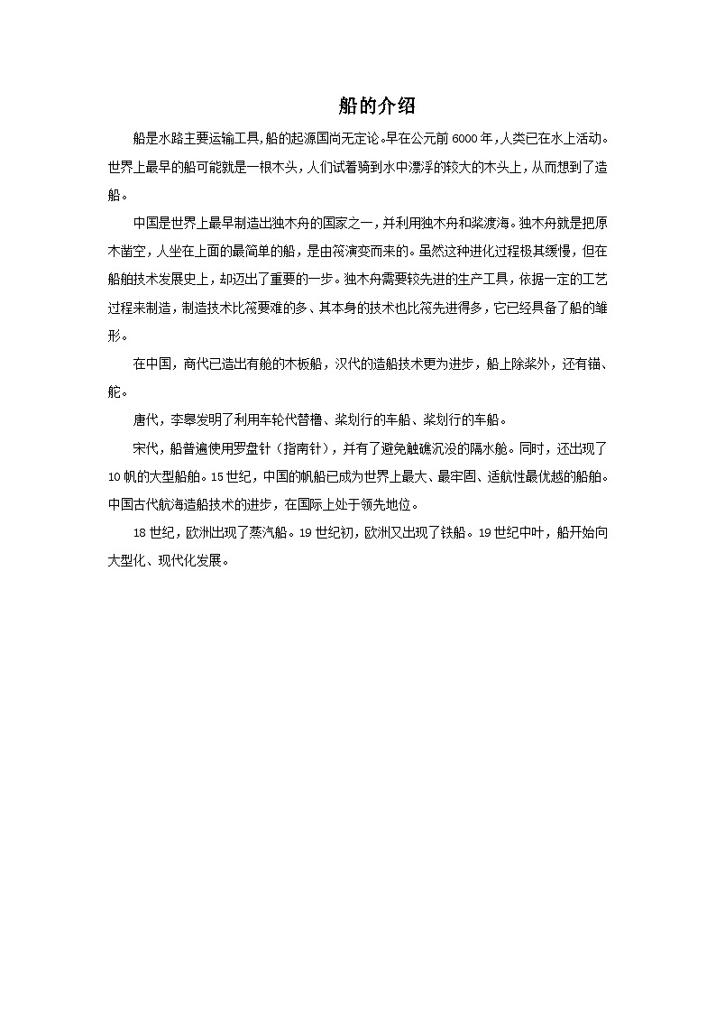 船的介绍第1页