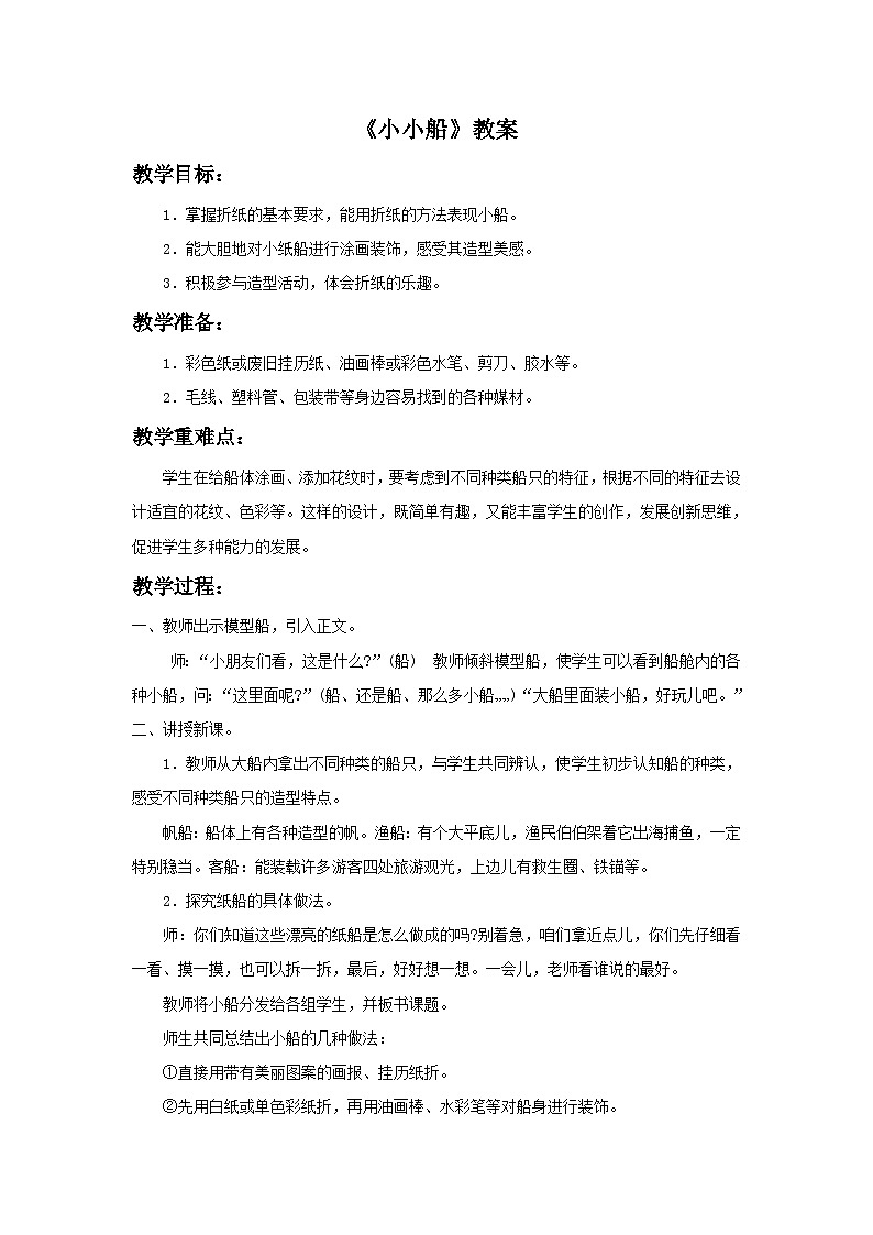 《小小船》教案第1页