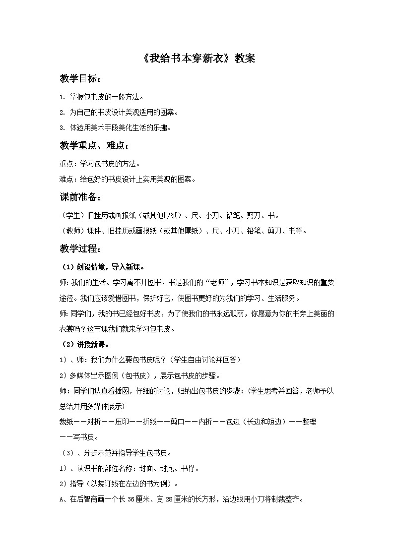 美术二年级上冀美版2我给书本穿新衣（课件+教案）01