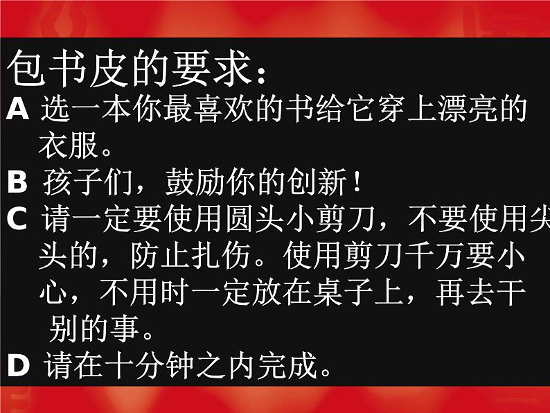 美术二年级上冀美版2我给书本穿新衣（课件+教案）03
