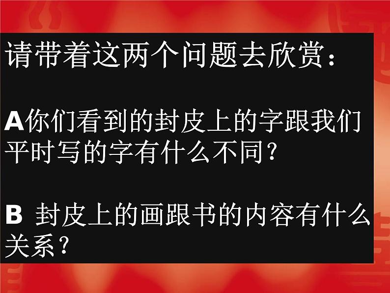 美术二年级上冀美版2我给书本穿新衣（课件+教案）04