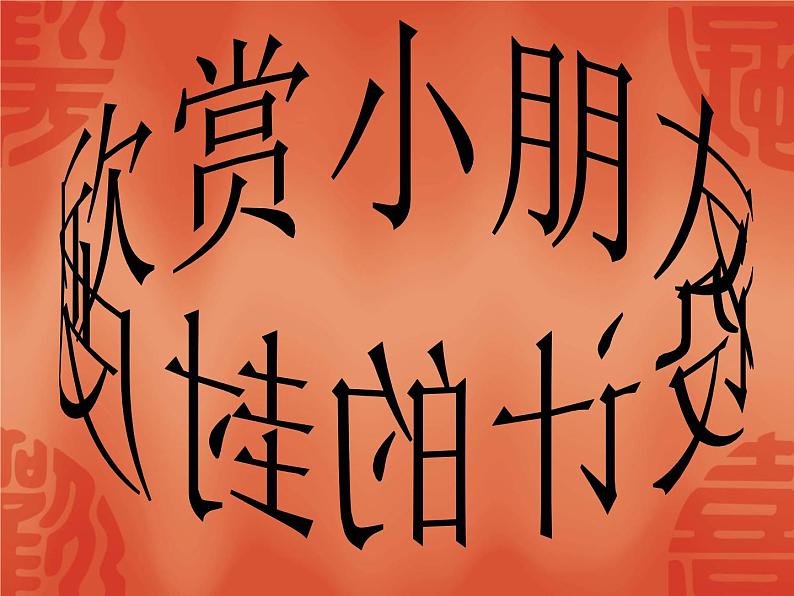 美术二年级上冀美版2我给书本穿新衣（课件+教案）05