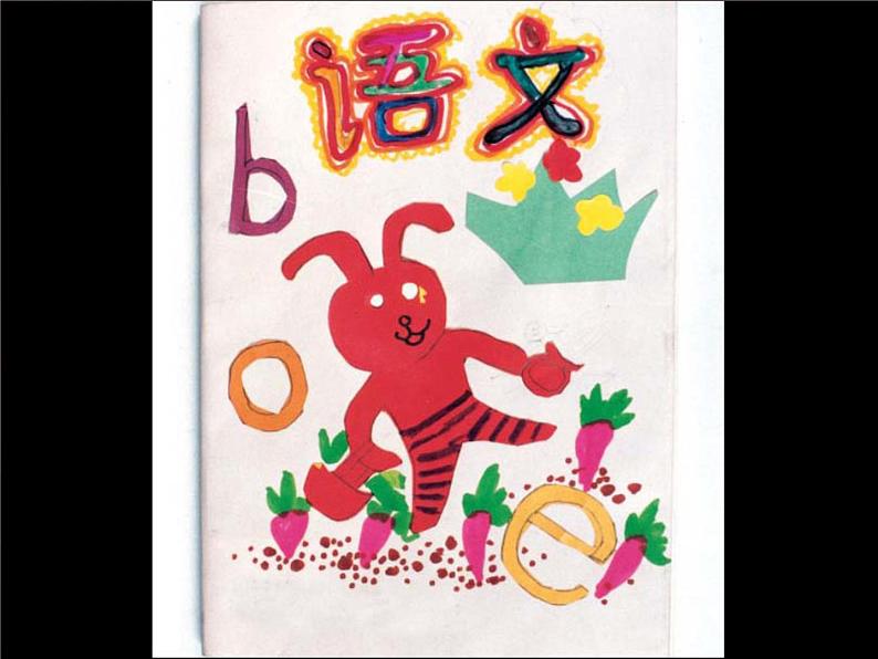 美术二年级上冀美版2我给书本穿新衣（课件+教案）07