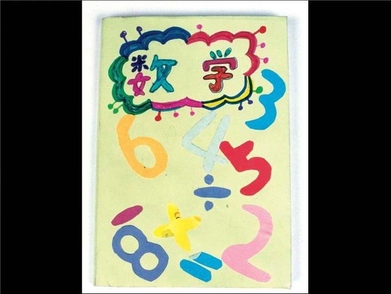 美术二年级上冀美版2我给书本穿新衣（课件+教案）08