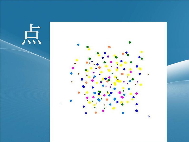 美术二年级上冀美版3点线面（课件+教案）04