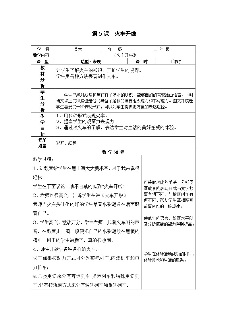 美术二年级上冀美版5火车开啦（课件+教案）01