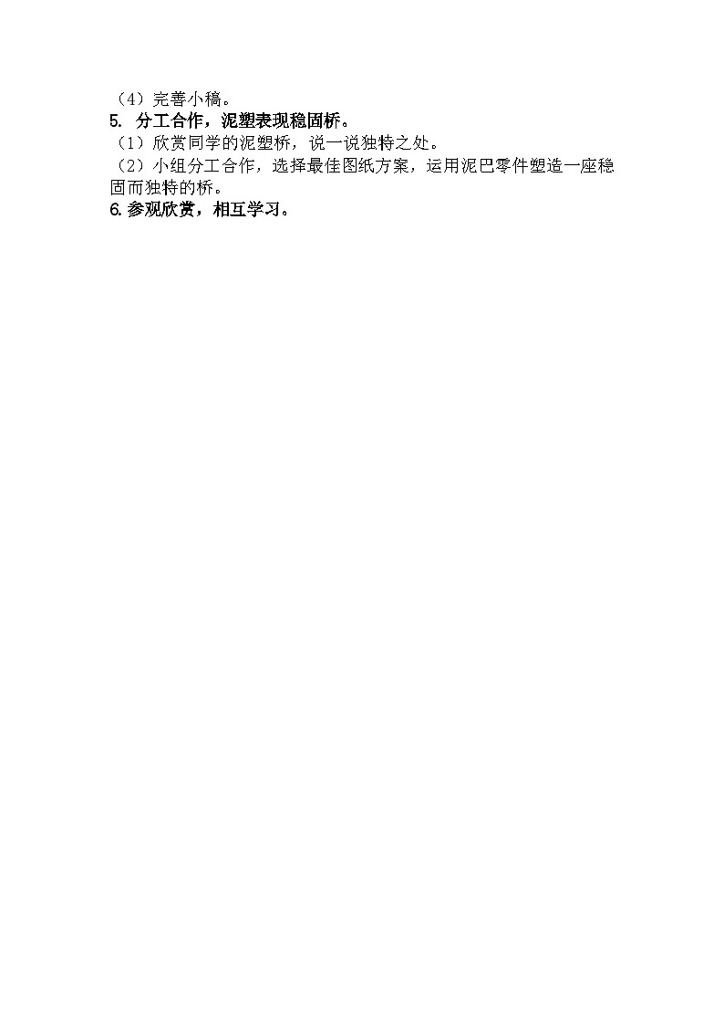 美术二年级上冀美版6.家乡的桥教案02