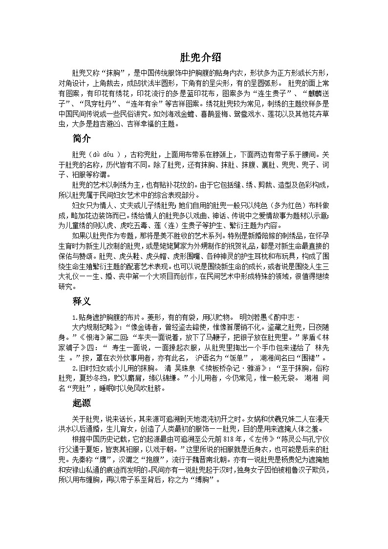 美术二年级上冀美版9小兜肚 课件+教案+素材01