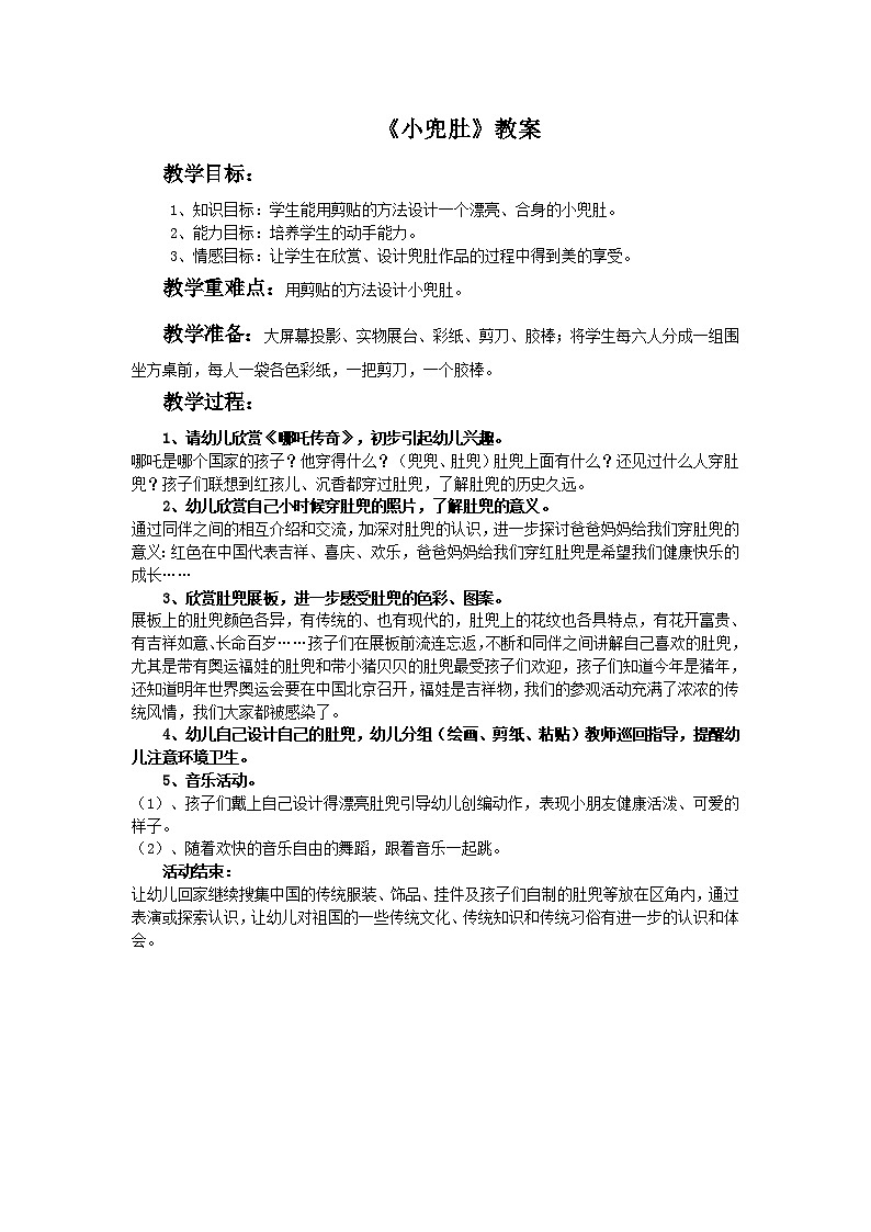 美术二年级上冀美版9小兜肚 课件+教案+素材01