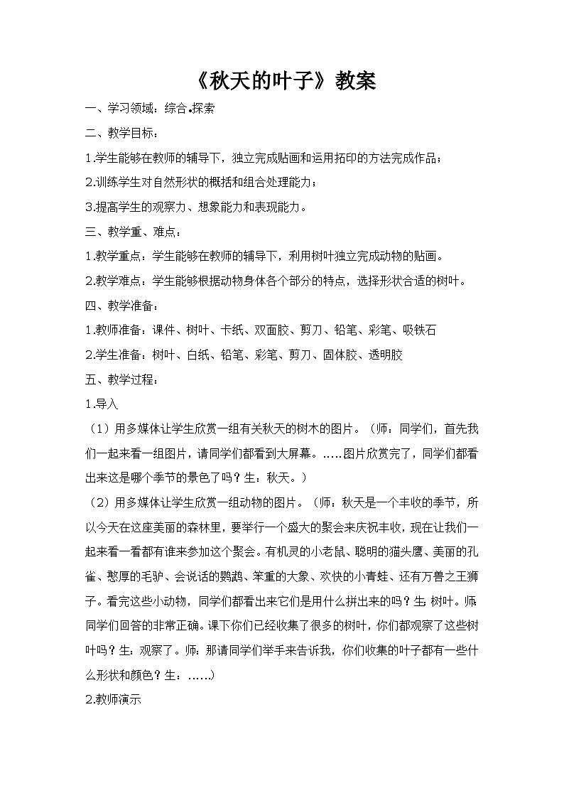 美术二年级上冀美版13秋天的叶子（课件+教案）01