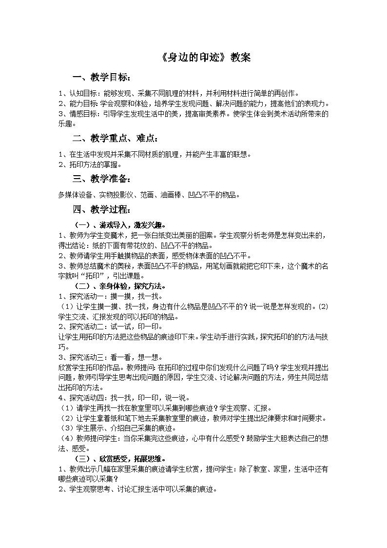 美术二年级上冀美版14身边的印迹 课件+教案+素材01