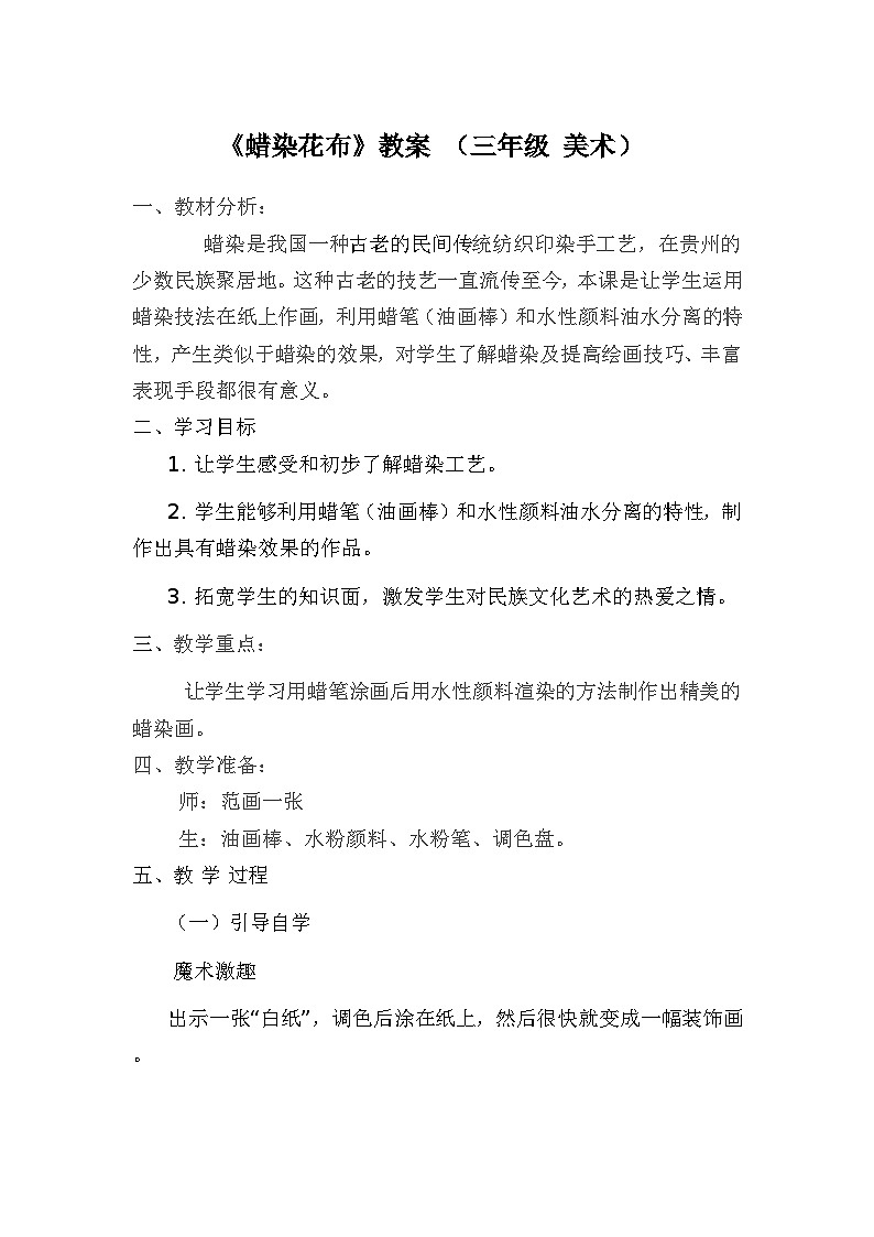 美术三年级上冀美版4.蜡染花布（课件+教案）01