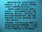 美術(shù)三年級(jí)上冀美版4.蠟染花布（課件+教案）
