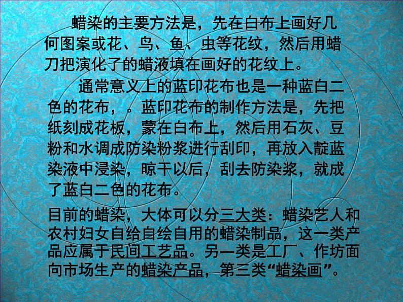 美术三年级上冀美版4.蜡染花布（课件+教案）03