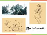 美術(shù)三年級(jí)上冀美版5.繪畫(huà)作品中的線課件