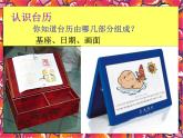 美術(shù)三年級(jí)上冀美版8.趣味臺(tái)歷課件