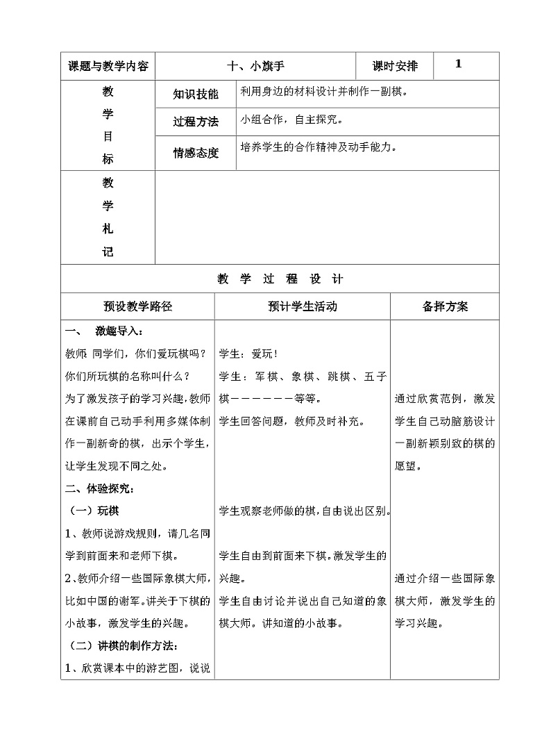 美术三年级上冀美版10.小棋手（课件+教案）01