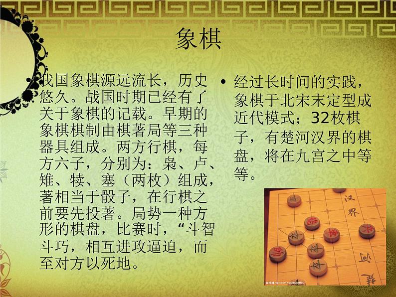 美术三年级上冀美版10.小棋手（课件+教案）05