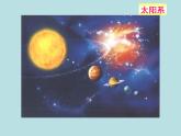 美術(shù)三年級(jí)上冀美版12.太空旅行課件
