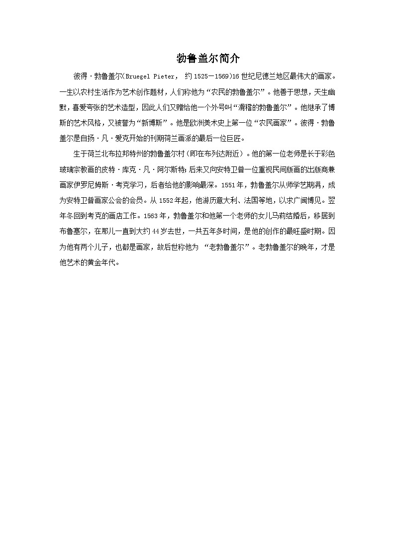 美术三年级上冀美版17.冬天里 课件+教案+素材01