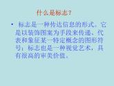 美術(shù)四年級(jí)上冀美版1.識(shí)別公共標(biāo)識(shí)（課件+教案）