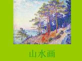 美術(shù)四年級(jí)上冀美版3.撕紙拼貼課件