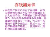 美術(shù)四年級(jí)上冀美版4.做個(gè)存錢(qián)罐（課件+教案）