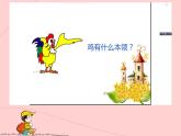 美术四年级上冀美版6.大花鸡（课件+教案）