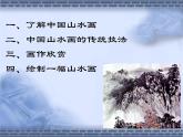 美術(shù)四年級(jí)上冀美版8.水墨練習(xí)（課件+教案）
