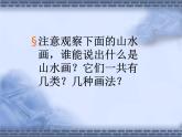 美術(shù)四年級(jí)上冀美版8.水墨練習(xí)（課件+教案）