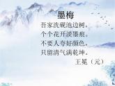 美術(shù)三年級(jí)上冀美版9.墨分五色 課件+教案+素材