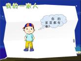 美術(shù)三年級(jí)上冀美版12.我和我的親人 課件+教案+素材