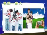 美術(shù)三年級(jí)上冀美版12.我和我的親人 課件+教案+素材