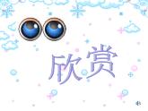 美術(shù)三年級(jí)上冀美版14.巧手穿編課件